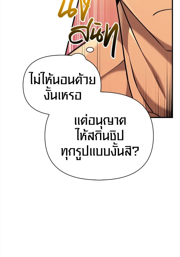 เอาชีวิตรอดในเกมฉบับคนเถื่อน ตอนที่ 15 รูปที่ 89