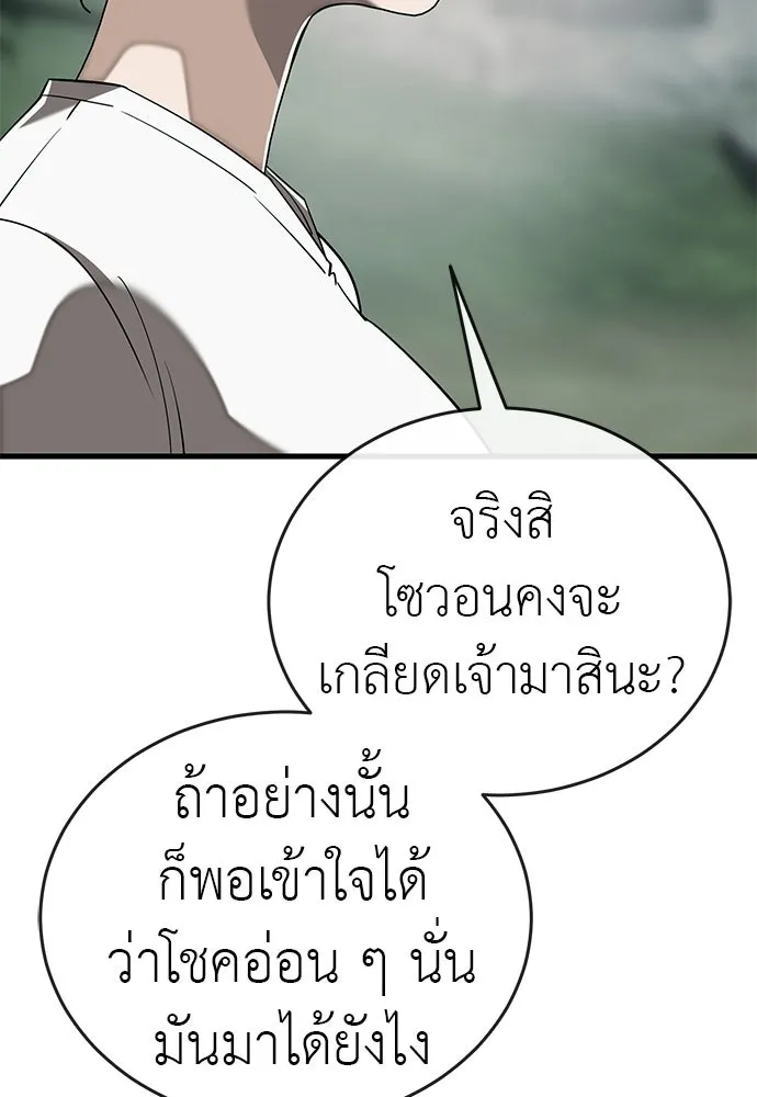 ยมราชลงทัณฑ์ ตอนที่ 135 รูปที่ 49