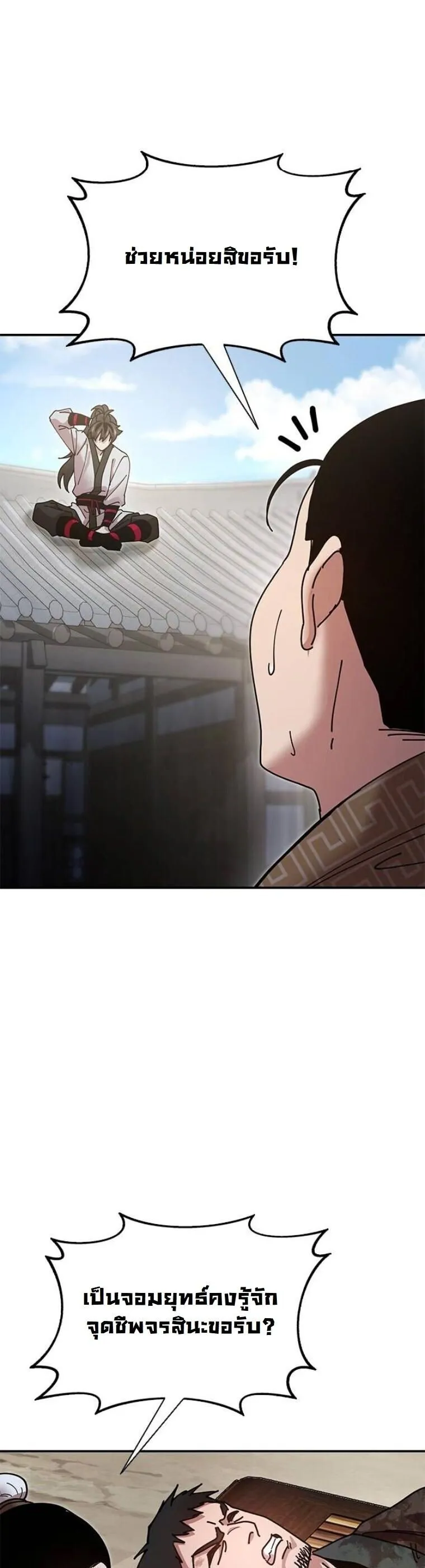 Chronicles of the Lazy Sovereign บ_นท_กของราชาจอมข_เก_ยจ ตอนที่ ตอนที่ 19 รูปที่ 68
