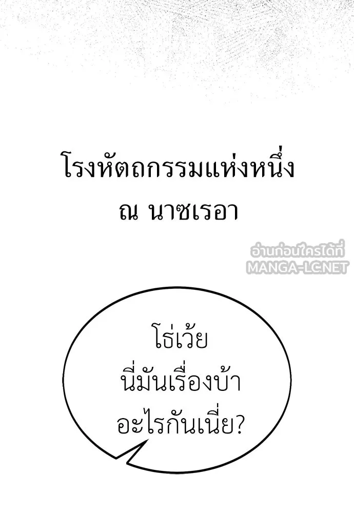 ไอ้เพลเยอร์นั่น ฉันฆ่ามันเอง ตอนที่ 44 รูปที่ 51