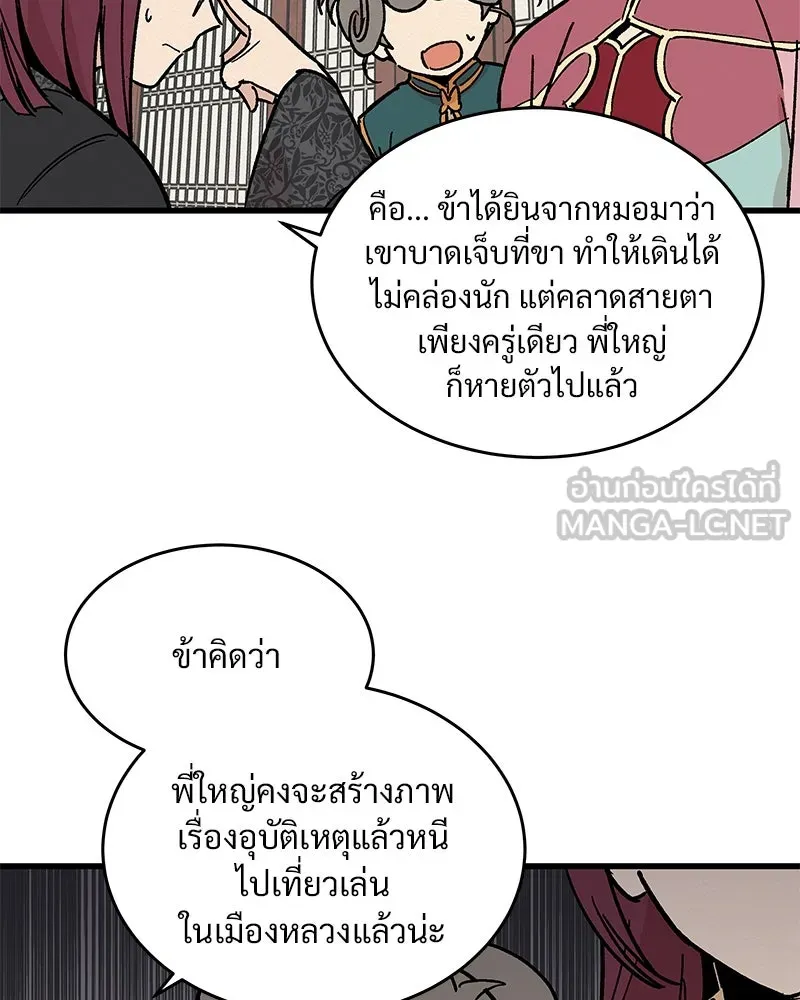 ข้าต้องไม่ใช่พระชายา ตอนที่ 24 รูปที่ 21