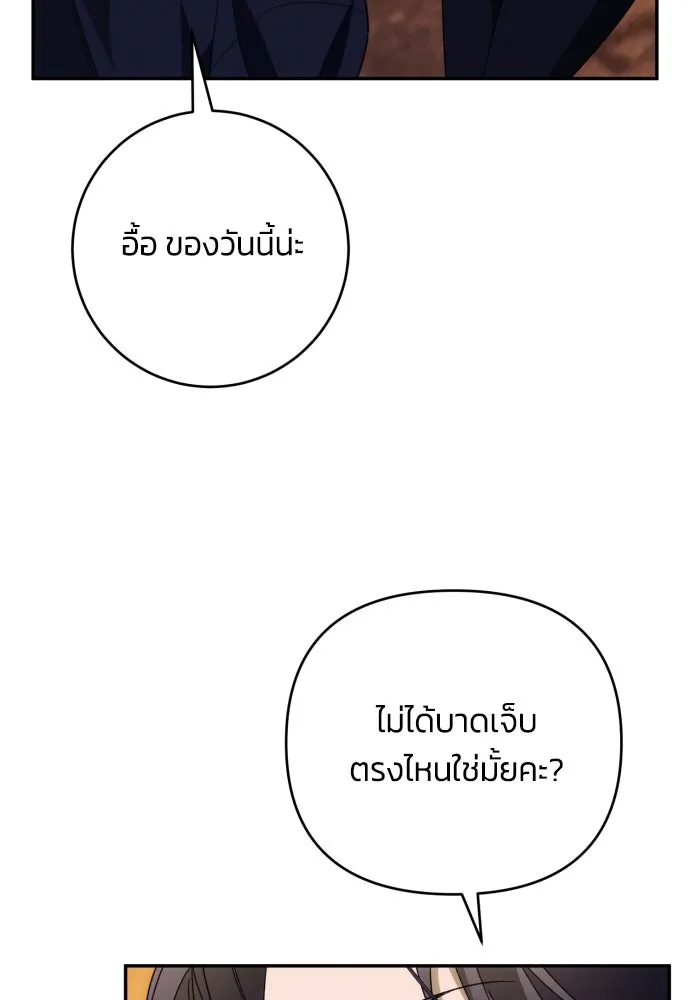 ฉันจะจีบท่านดยุกแดนเหนือ ตอนที่ 87 รูปที่ 11