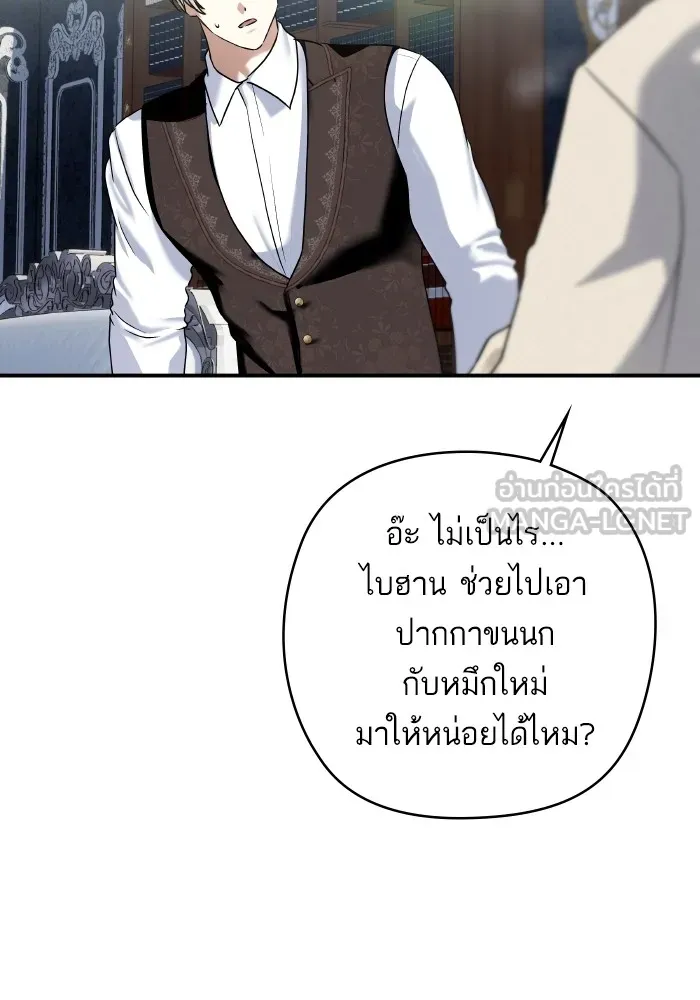 บุตรสาวของดยุกปีศาจ ตอนที่ 145 รูปที่ 96
