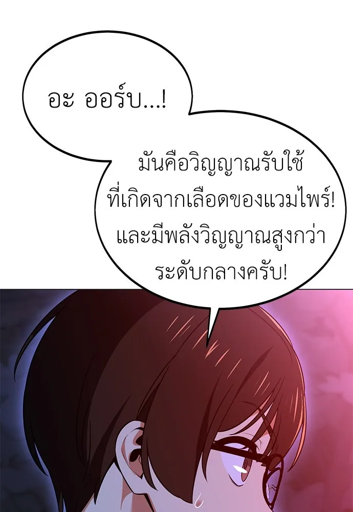 ไอ้เพลเยอร์นั่น ฉันฆ่ามันเอง ตอนที่ 12 รูปที่ 23