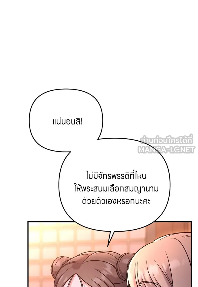 ข้าเนี่ยนะเป็นพระสนม ตอนที่ 47 เลือกสมญานาม รูปที่ 75
