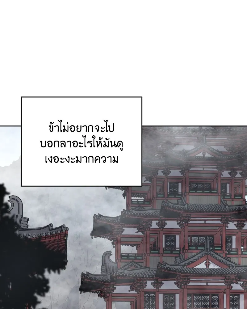 เกิดอีกทีเป็นว่าที่ประมุขลัทธิมาร ตอนที่ 54 รูปที่ 223