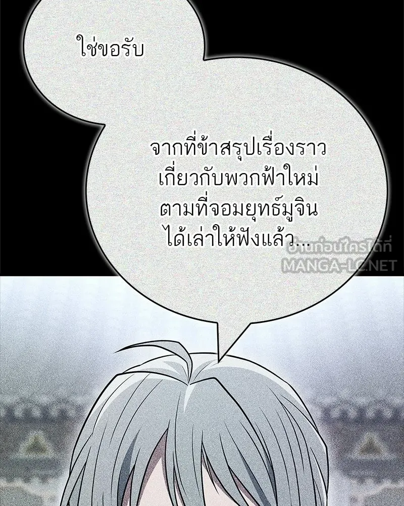 สุดยอดเทรนเนอร์แห่งยุทธภพ ตอนที่ 110 ใกล้เคียงกับคำสาปมากกว่า รูปที่ 156
