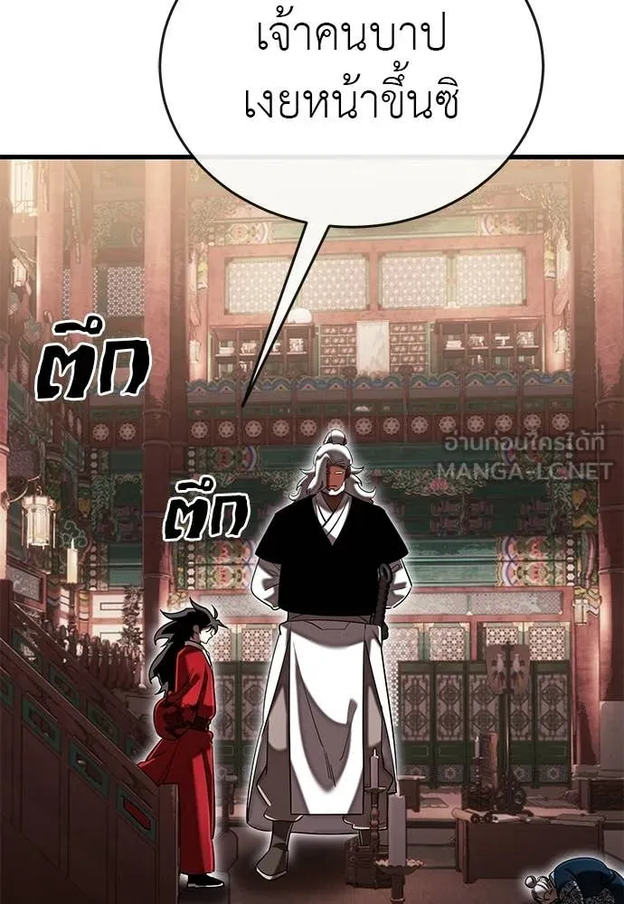 ยมราชลงทัณฑ์ ตอนที่ 118 รูปที่ 33