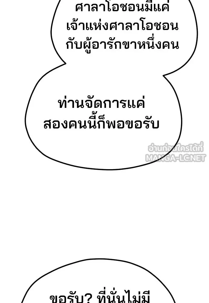 เส้นทางสู่เทพมาร ตอนที่ 112 รูปที่ 144