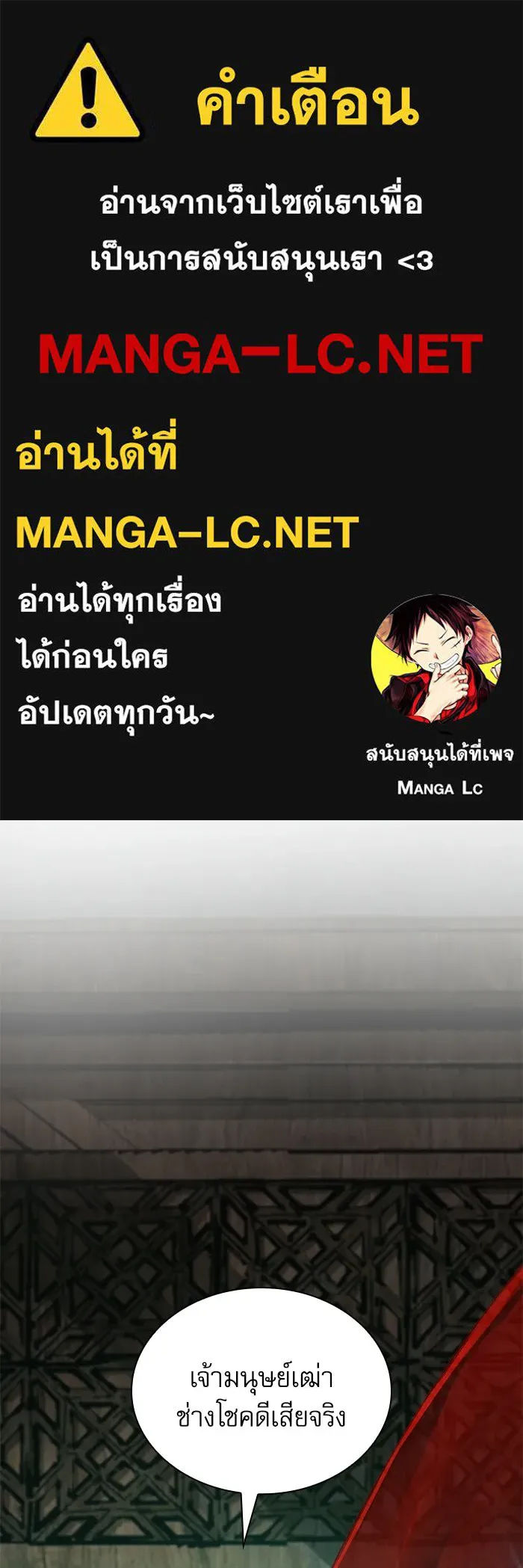 ลับลางลวง ตอนที่ 102 ตอบแทน รูปที่ 1
