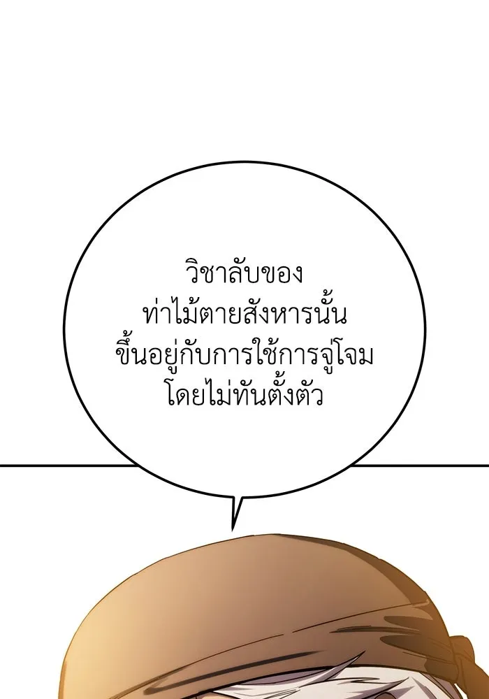 ยอดนักดาบผู้โอบอุ้มดารา ตอนที่ 110 รูปที่ 100