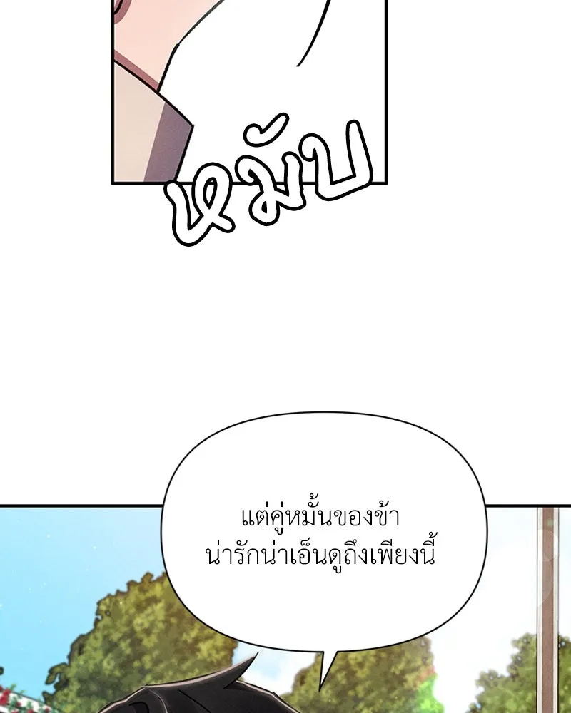 โอ้ ศัตรูที่รัก ตอนที่ 9 รูปที่ 118