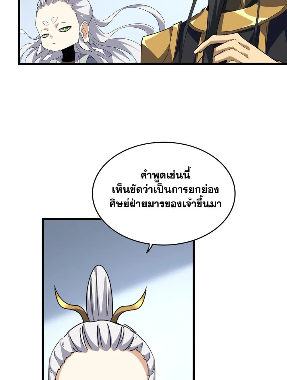 Magic Emperor ราชาจอมเวทย_ ตอนที่ ตอนที่ 738 รูปที่ 17