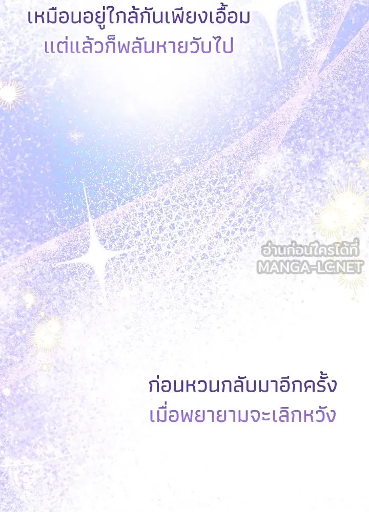 องค์ชายผู้อื้อฉาว ตอนที่ 81 รูปที่ 3