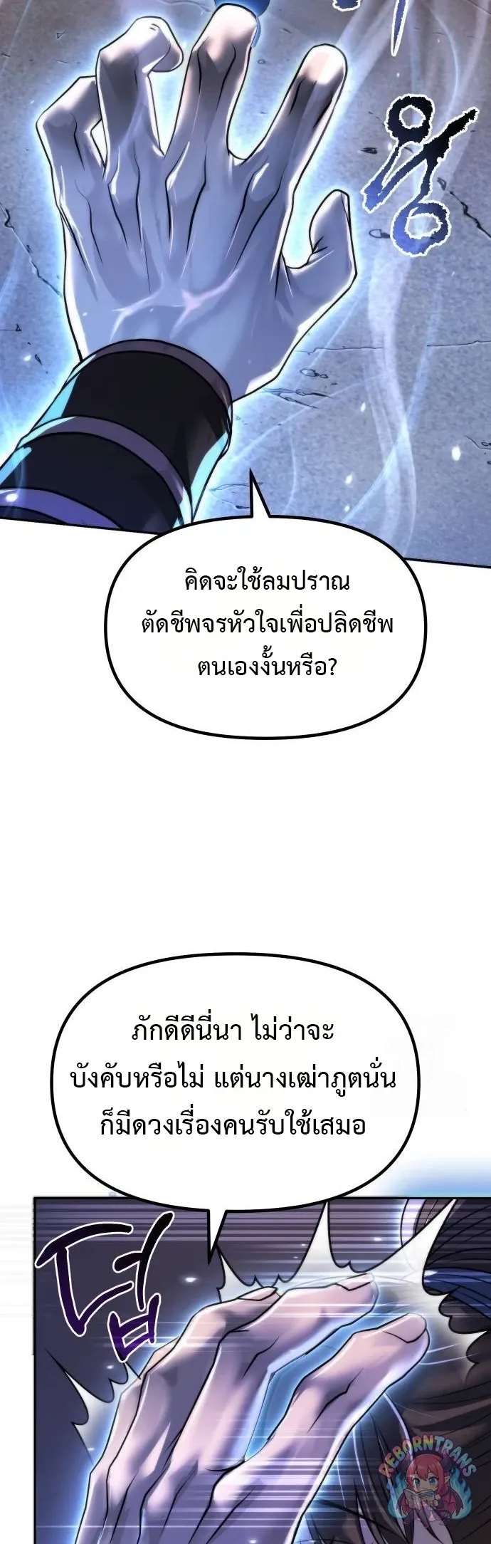 Chronicles of the Demon Faction ตำนานการเก_ดใหม_ในล_ทธ_มาร ตอนที่ ตอนที่ 164 รูปที่ 30