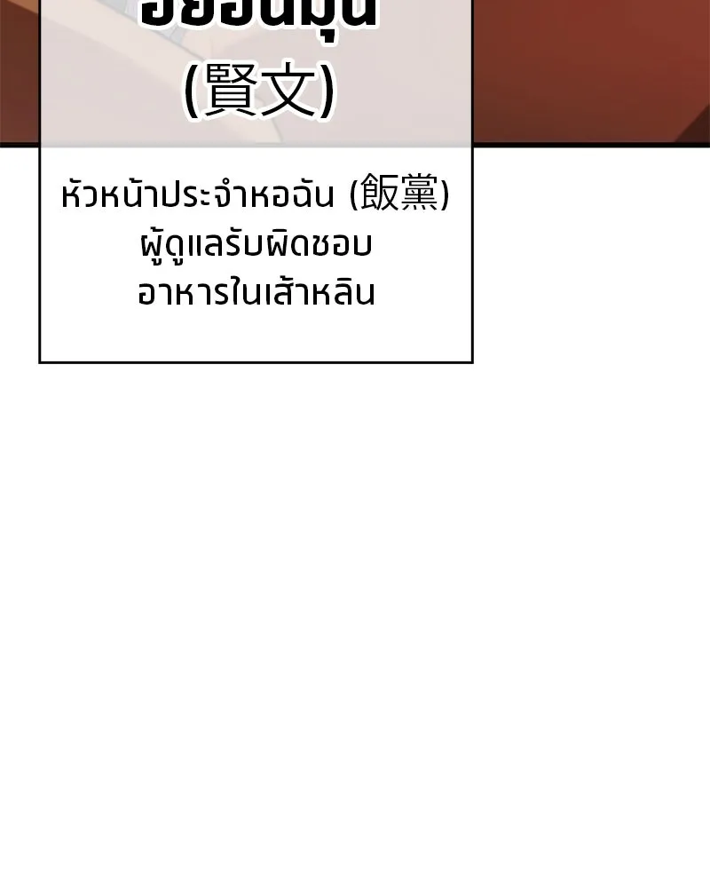 สุดยอดเทรนเนอร์แห่งยุทธภพ ตอนที่ 3 นี่คืออาหารเหรอเนี่ย รูปที่ 65