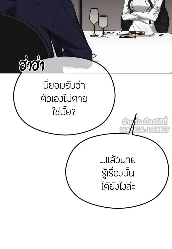 วิธีหนีตายจากนิยายโรคจิต ตอนที่ 50 รูปที่ 63