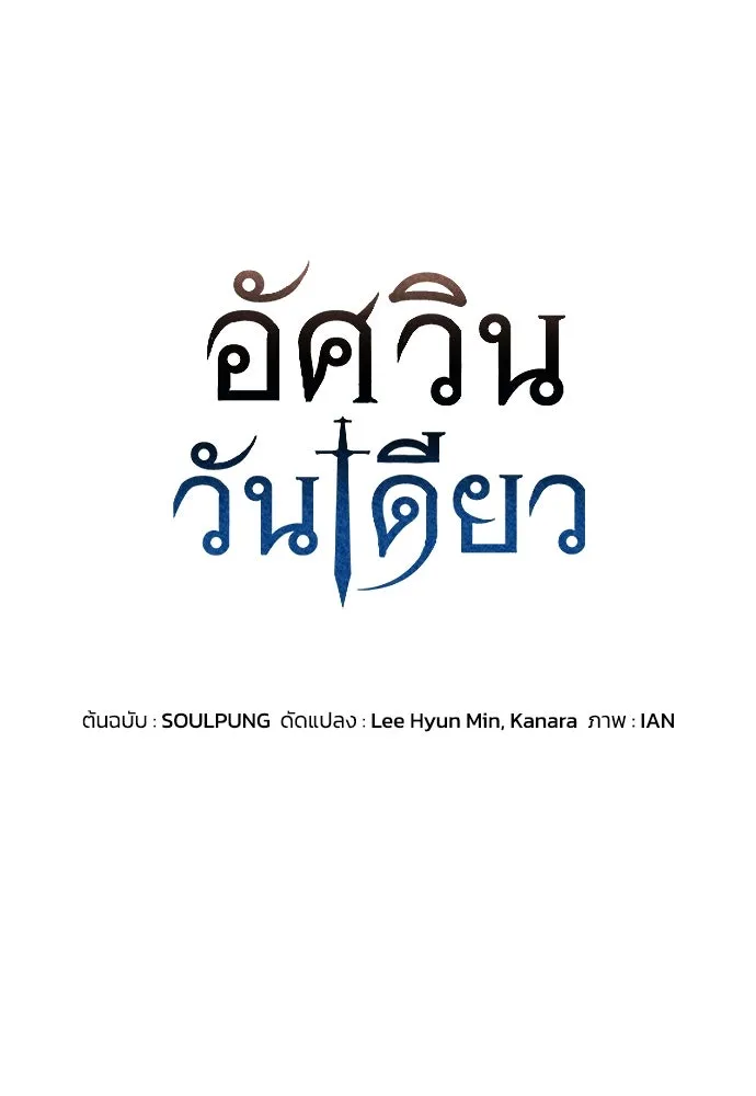 อัศวินวันเดียว ตอนที่ 18 รูปที่ 10