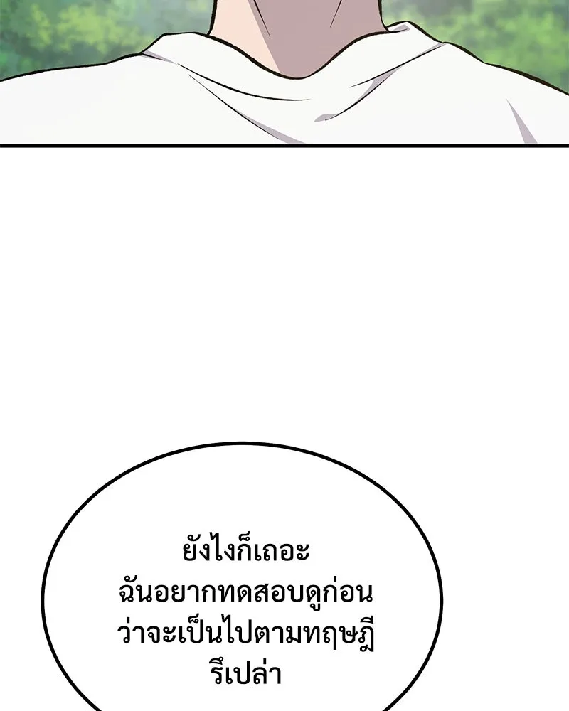 ปลูกผักพิชิตหอคอย ตอนที่ 65 รูปที่ 113