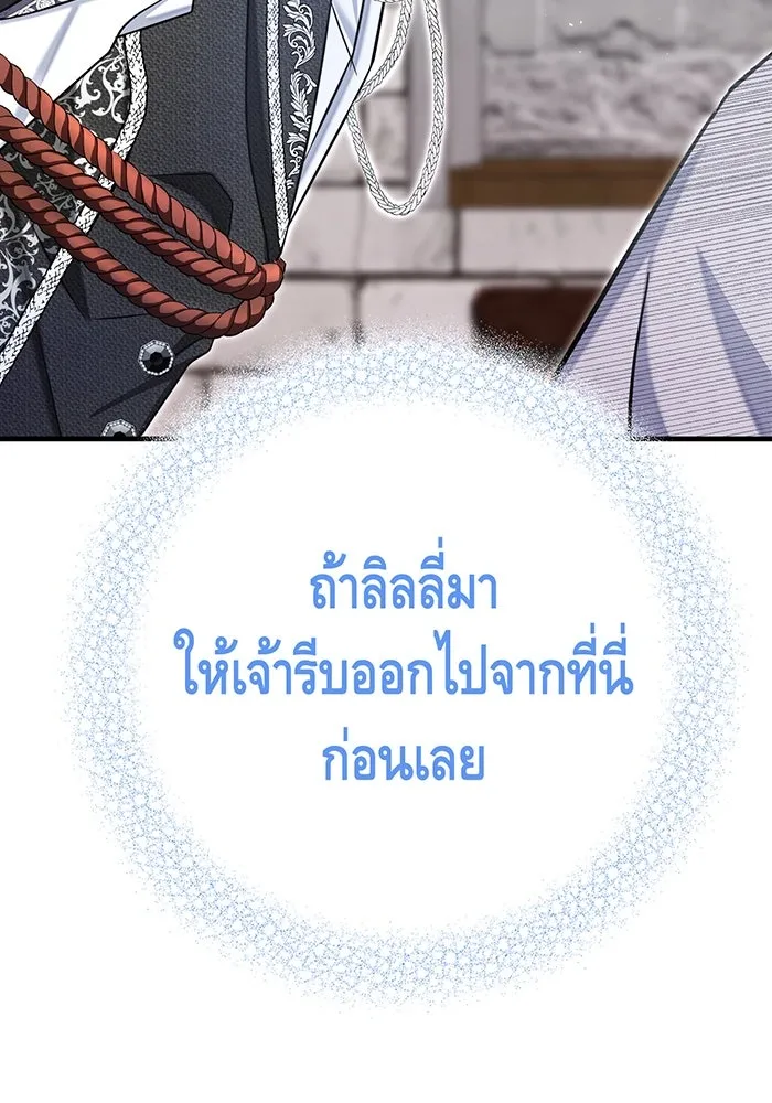 นางร้ายที่ไหนจะมีคุณธรรม ตอนที่ 131 รูปที่ 115