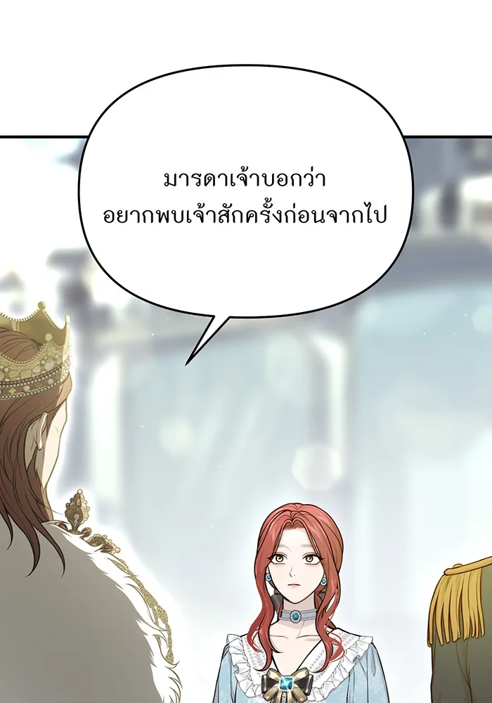 ห้องนอนลับของเจ้าหญิงต้องสาป ตอนที่ 118 ข่าวการตาย รูปที่ 23