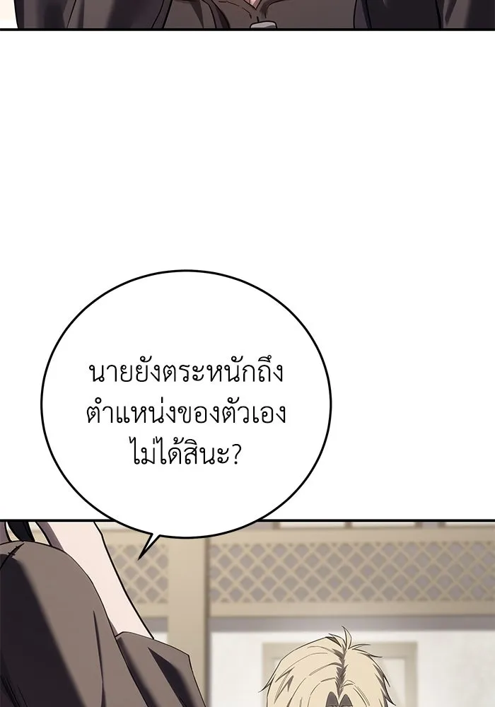 ยอดนักดาบผู้โอบอุ้มดารา ตอนที่ 86 รูปที่ 98