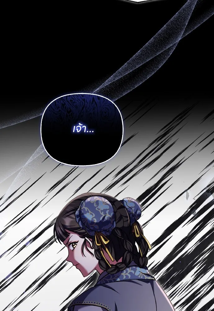 ข้าเนี่ยนะเป็นพระสนม ตอนที่ 92 ข้าจะช่วยเอง รูปที่ 121