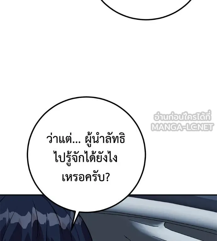 เรียกฉันว่าพระเจ้า ตอนที่ 48 รูปที่ 139