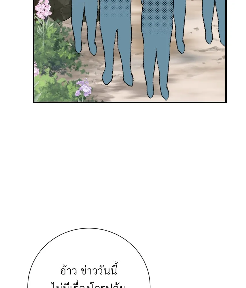 จันทร์เจ้า ตอนที่ ตอนที่ ๔๕  เว้นให้สักครั้ง รูปที่ 97