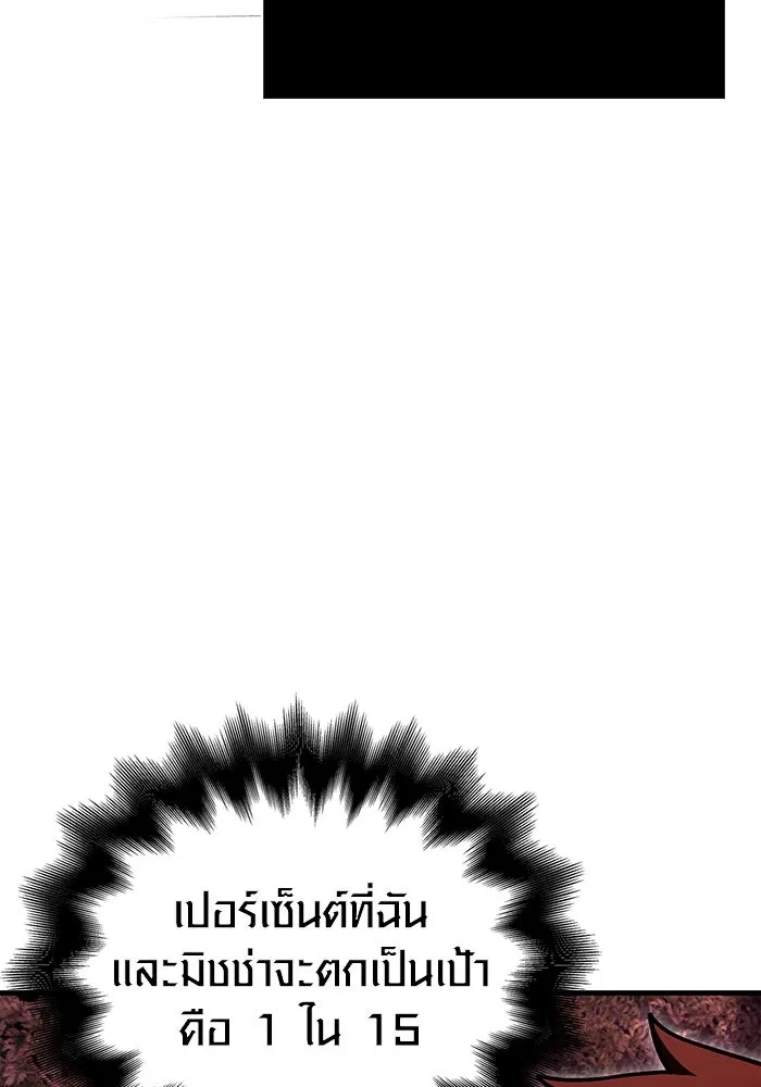 เอาชีวิตรอดในเกมฉบับคนเถื่อน ตอนที่ 52 รูปที่ 38