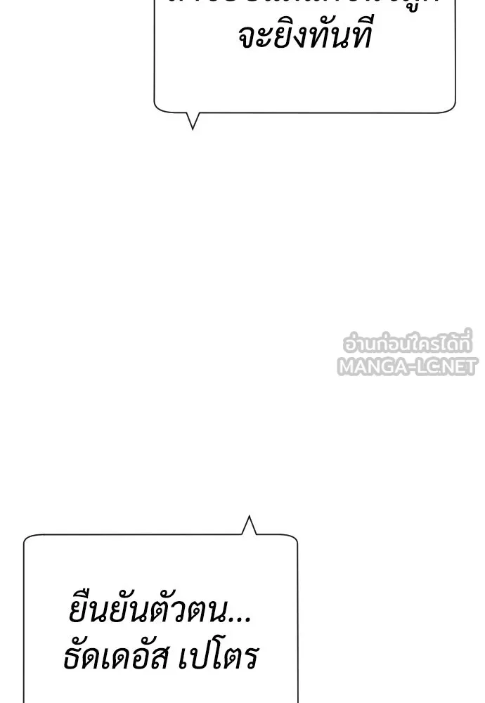นักฆ่าย้อนวัย ตอนที่ 104 (จบซีซัน 1) รูปที่ 171
