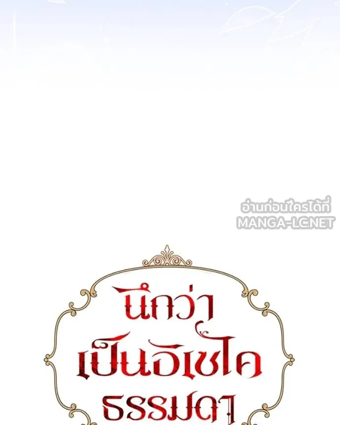 นึกว่าเป็นอิเซไคธรรม ตอนที่ 98 รูปที่ 57