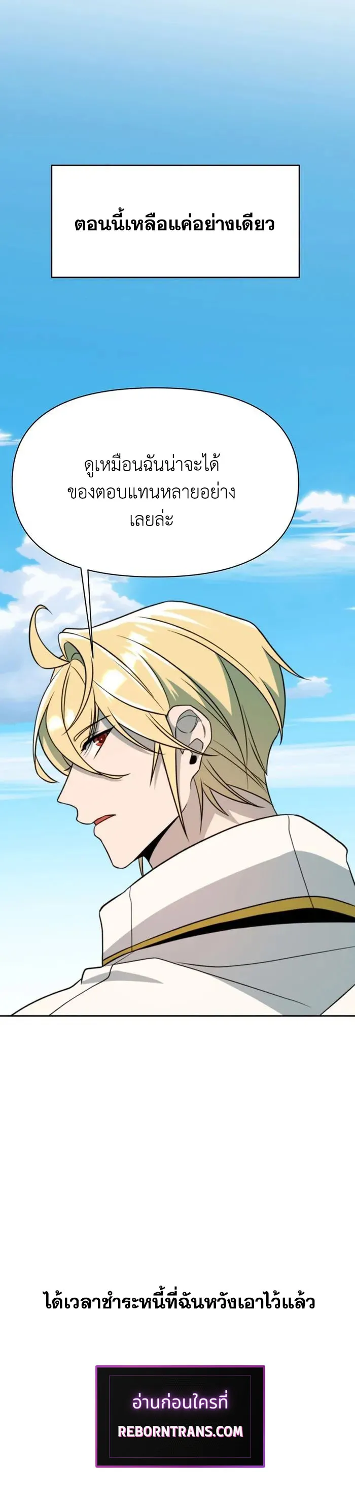 Archmage Transcending Through Regression ตอนที่ ตอนที่ 117 รูปที่ 23