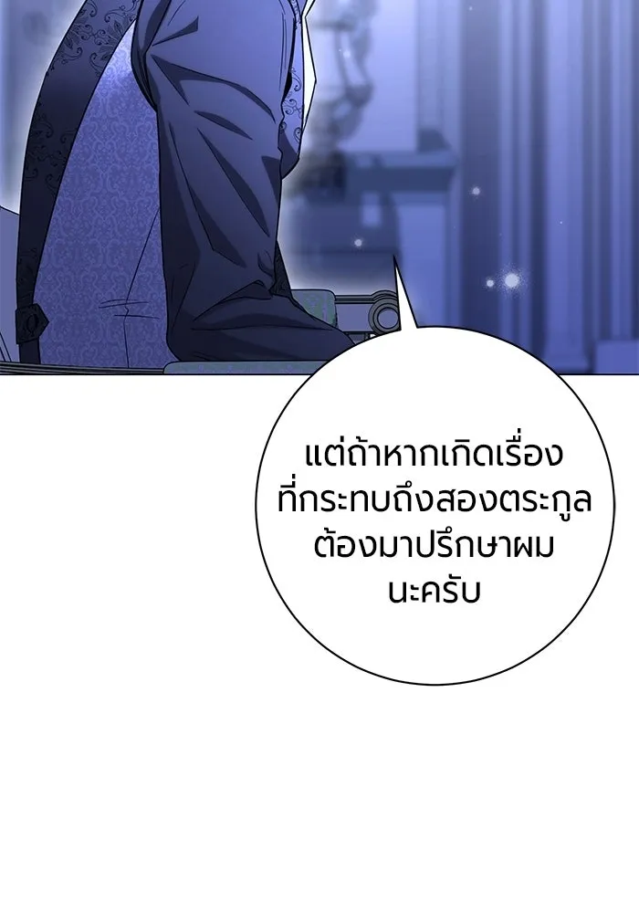 แด่ดยุกผู้สมบูรณ์แบบ ตอนที่ 33 รูปที่ 52