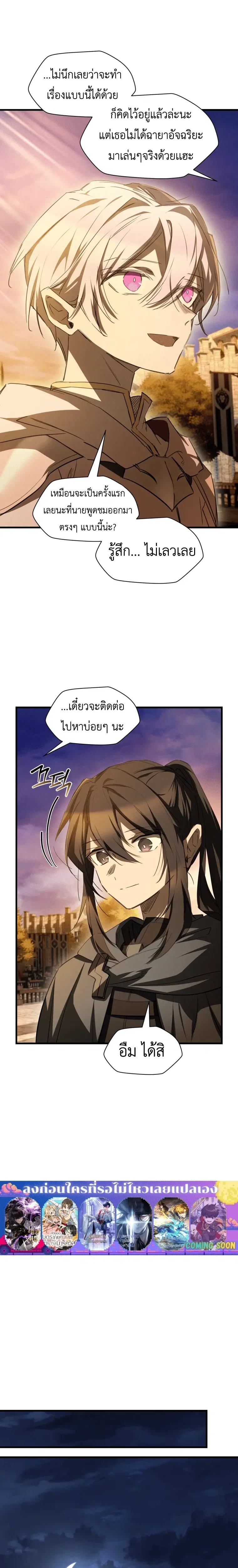 Helmut_ The Forsaken Child ตอนที่ ตอนที่ 127 รูปที่ 18