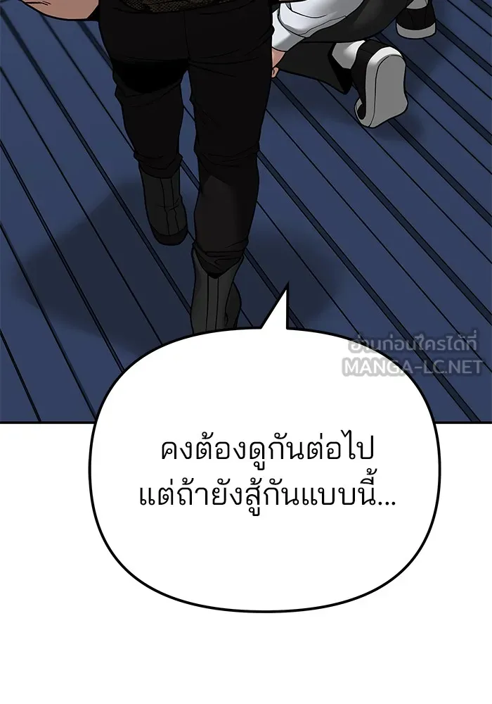 เลวฟาดเลว ตอนที่ 103 รูปที่ 246