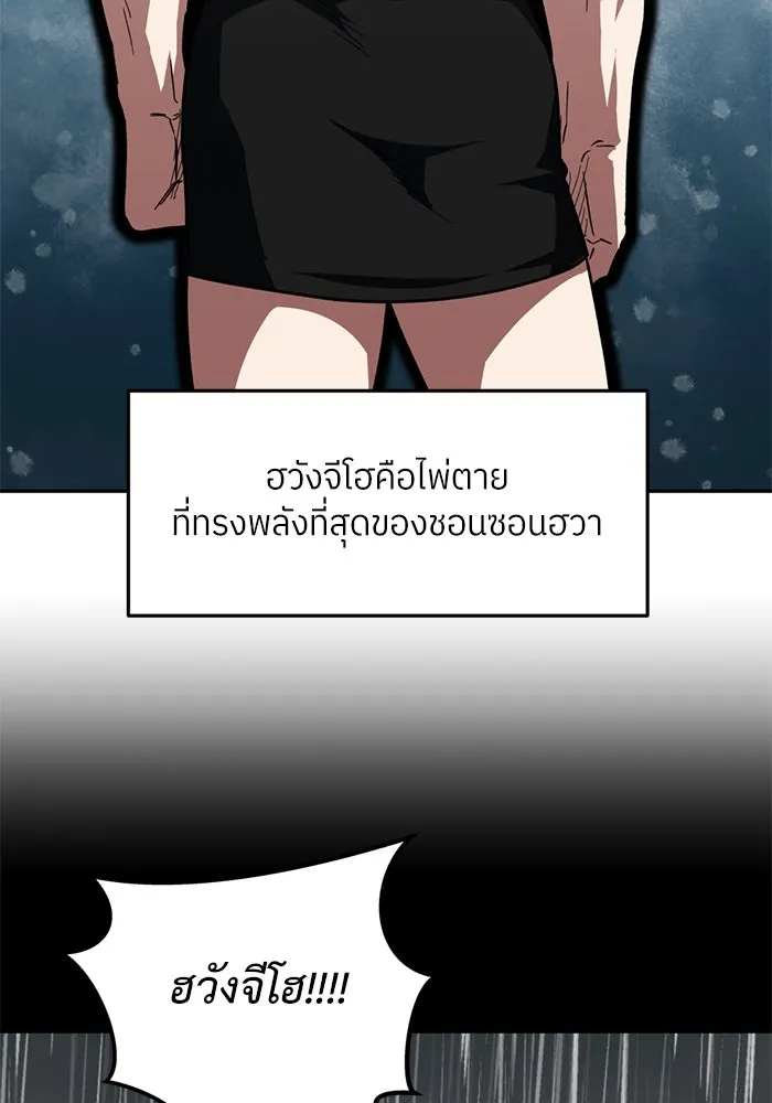 โรงเรียนสัตว์กินเนื้อ ตอนที่ 94 รูปที่ 13