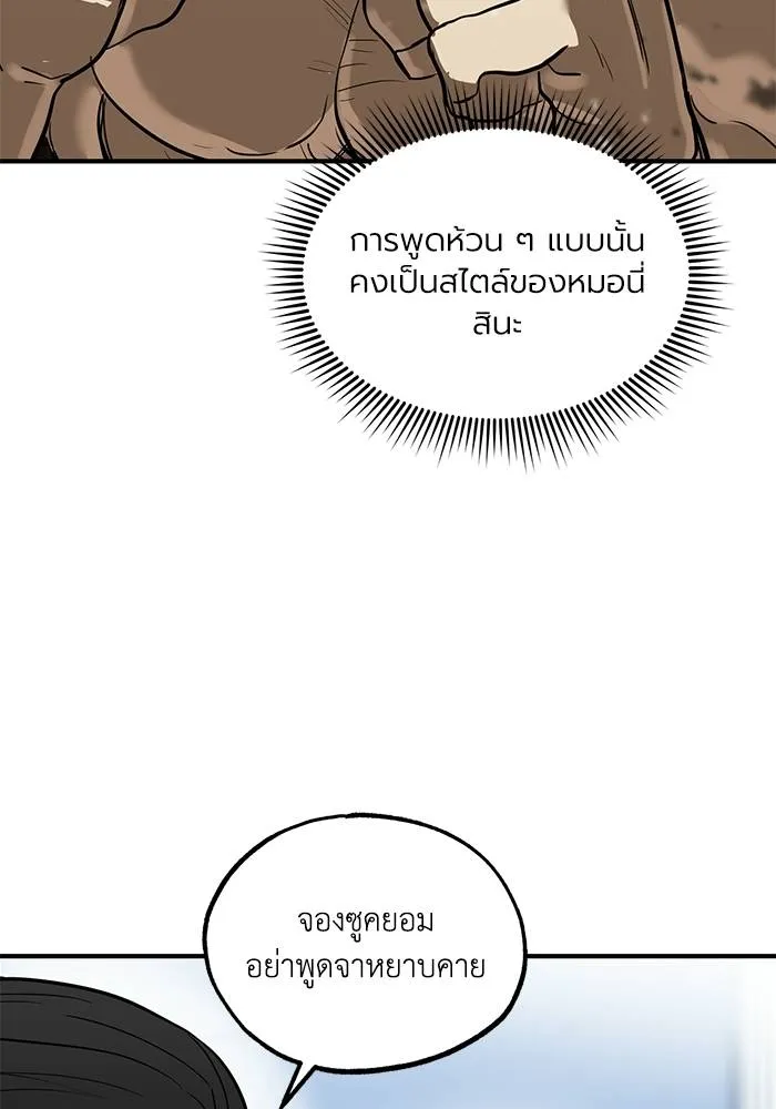 ราชาแห่งอ็อกทากอน ตอนที่ 14 รูปที่ 80