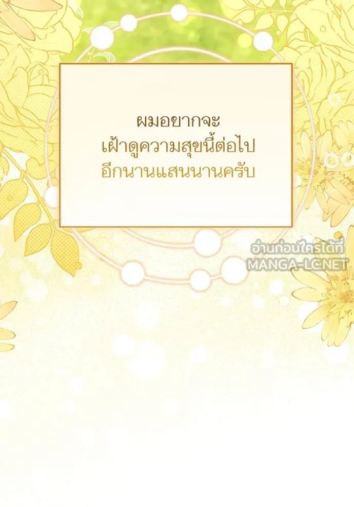 แด่ตัวละครโปรด ตอนที่ 120 รูปที่ 128