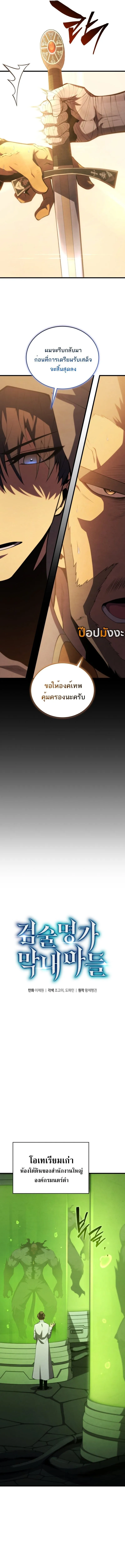 Swordmaster_s Youngest Son ตอนที่ ตอนที่ 168 รูปที่ 13