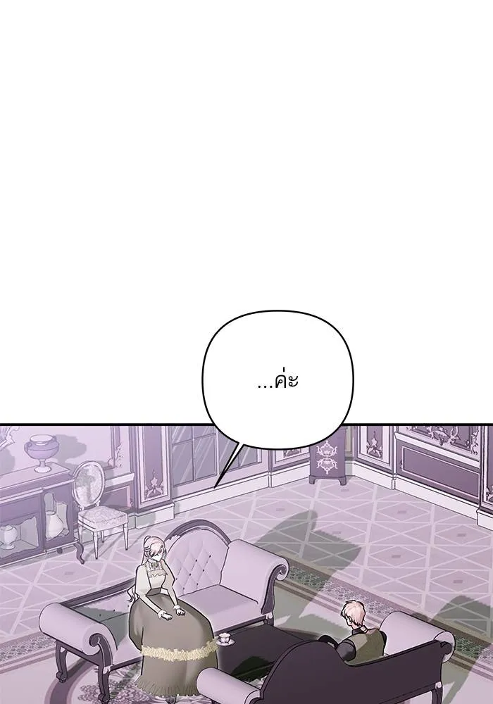บุตรสาวของดยุกปีศาจ ตอนที่ 160 รูปที่ 46