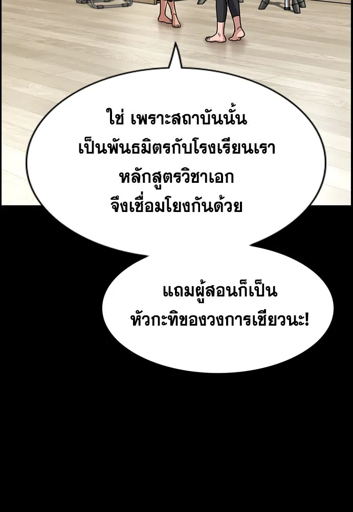 การศึกษาที่แท้จริง ตอนที่ 256 รูปที่ 44