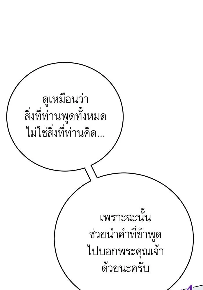 บุตรีดยุกขอไม่แต่งงานbrกับหนุ่มในฝัน ตอนที่ 33 รูปที่ 97