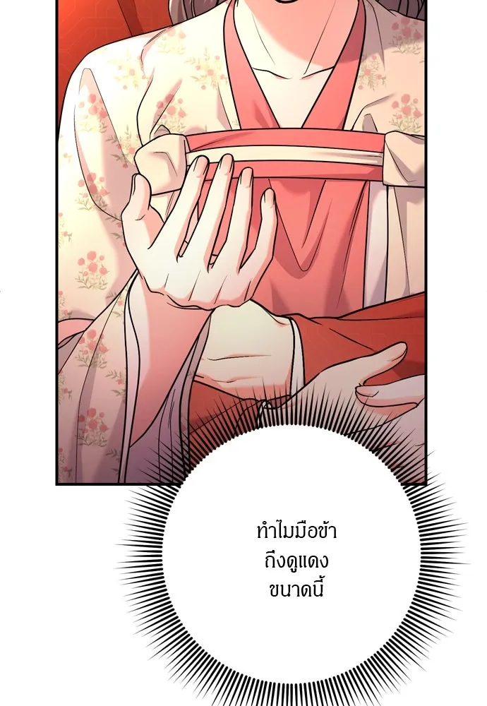 ข้าเนี่ยนะเป็นพระสนม ตอนที่ 54 หลบหน่อย ช็อนบินจะเดิน รูปที่ 113