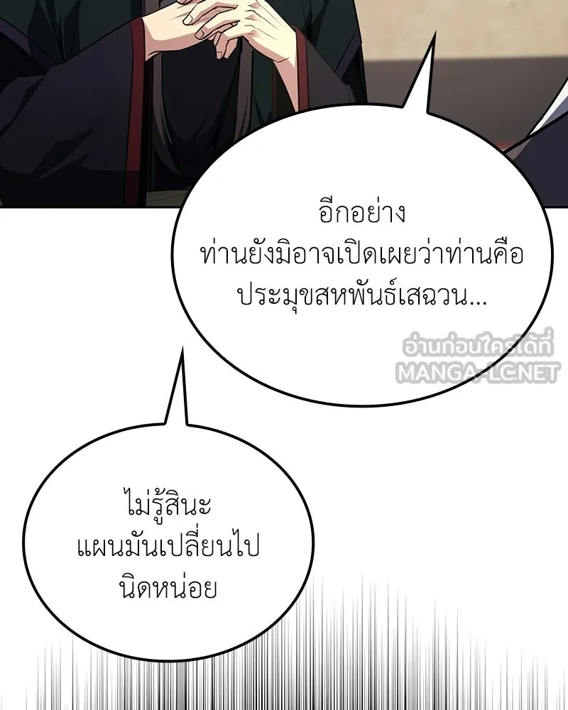 เกิดอีกทีเป็นว่าที่ประมุขลัทธิมาร ตอนที่ 137 รูปที่ 66