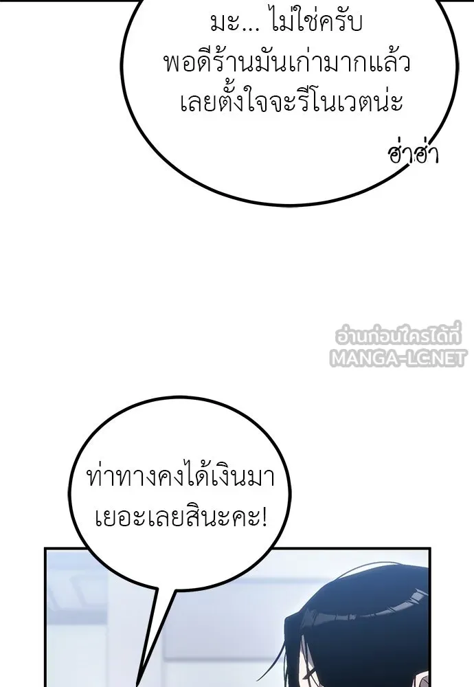 ผู้เชี่ยวชาญวันสิ้นโลก ตอนที่ 2 รูปที่ 102