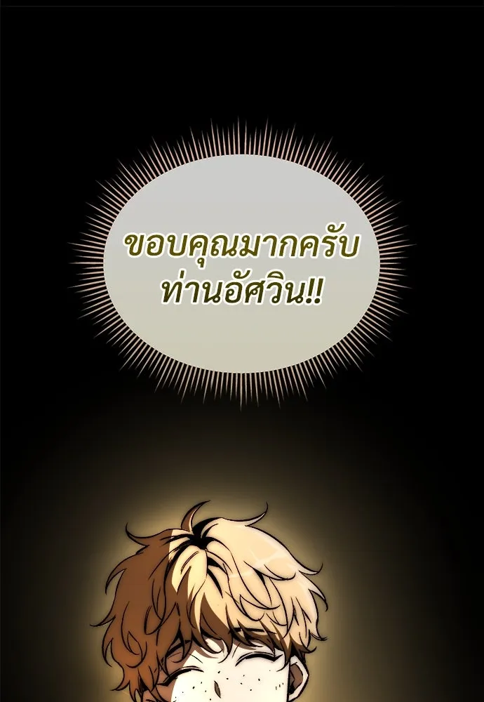 ผู้พิทักษ์เถื่อนแห่งยุคกลาง ตอนที่ 3 รูปที่ 138