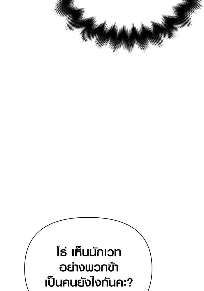 เอาชีวิตรอดในเกมฉบับคนเถื่อน ตอนที่ 55 โกสต์บัสเตอร์ รูปที่ 142