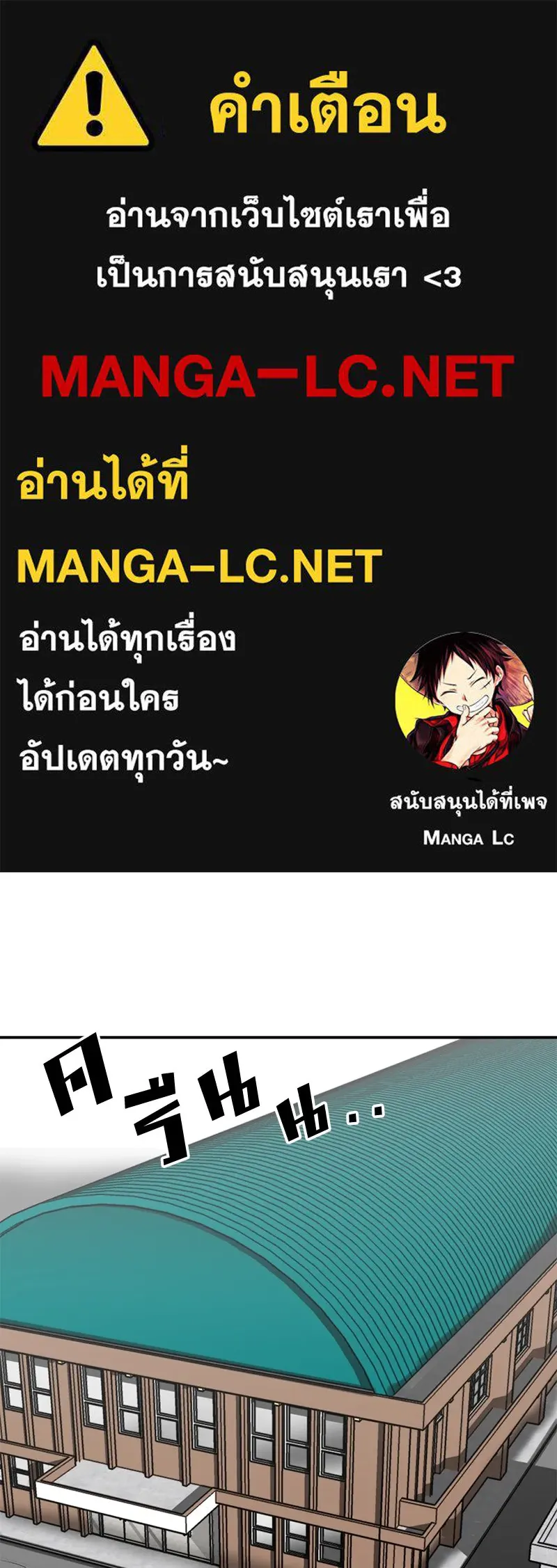 โรงเรียนสัตว์กินเนื้อ ตอนที่ 60 รูปที่ 1