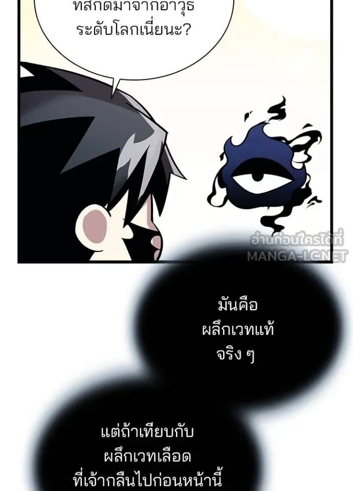 Villain to kill ตอนที่ 179 รูปที่ 77